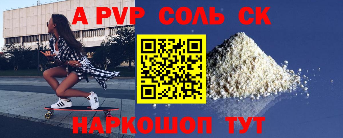 Alfa_PVP кристаллы Среднеуральск