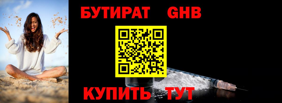 Среднеуральск  Бутират бутандиол  Вход с VPN 