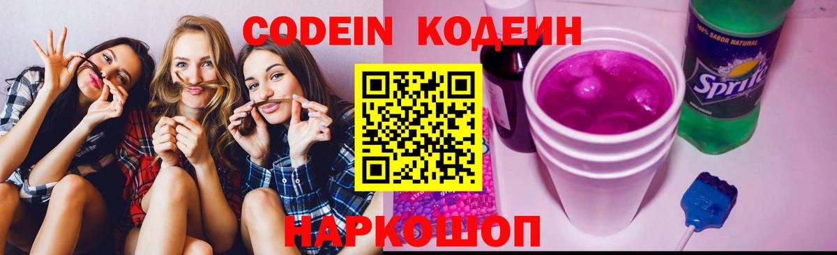 Кодеиновый сироп Lean напиток Lean (лин) Среднеуральск