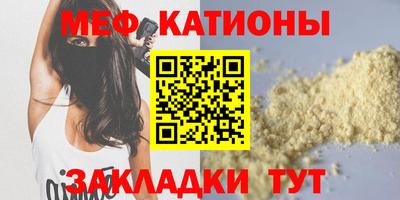 мяу мяу кристалл Пенза