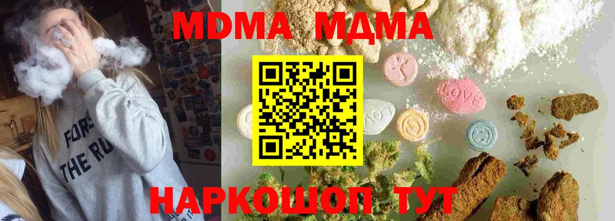 МДМА  Вход с VPN  Среднеуральск  MDMA Molly 